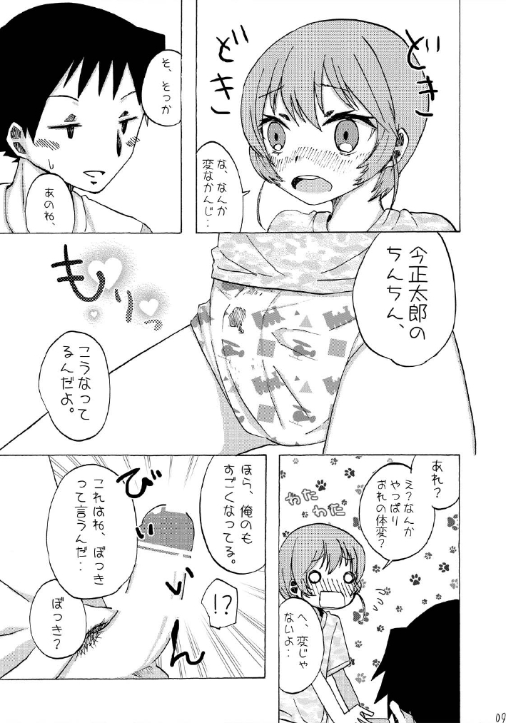 Suimasen Deshita page 8 full