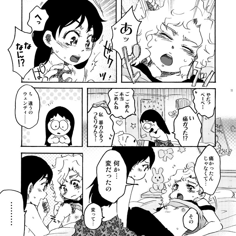 Kirakira South no Shiny G page 10 full
