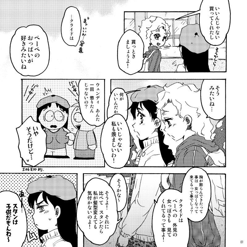 Kirakira South no Shiny G page 6 full