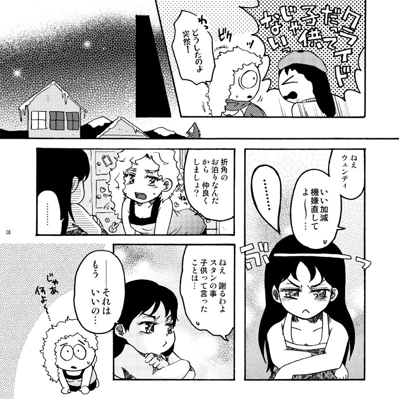 Kirakira South no Shiny G page 7 full