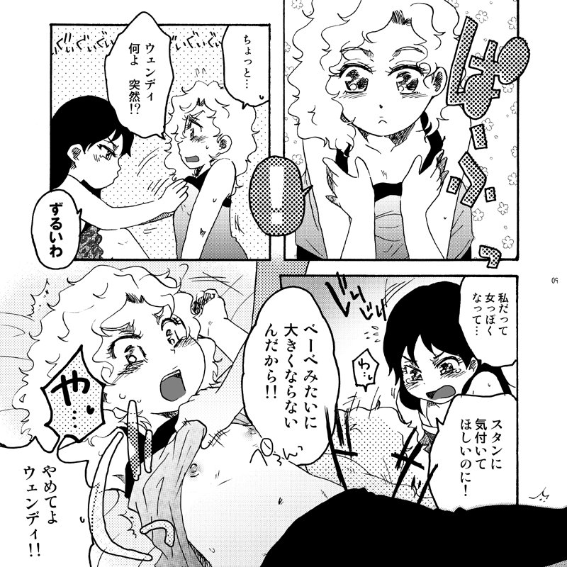 Kirakira South no Shiny G page 8 full