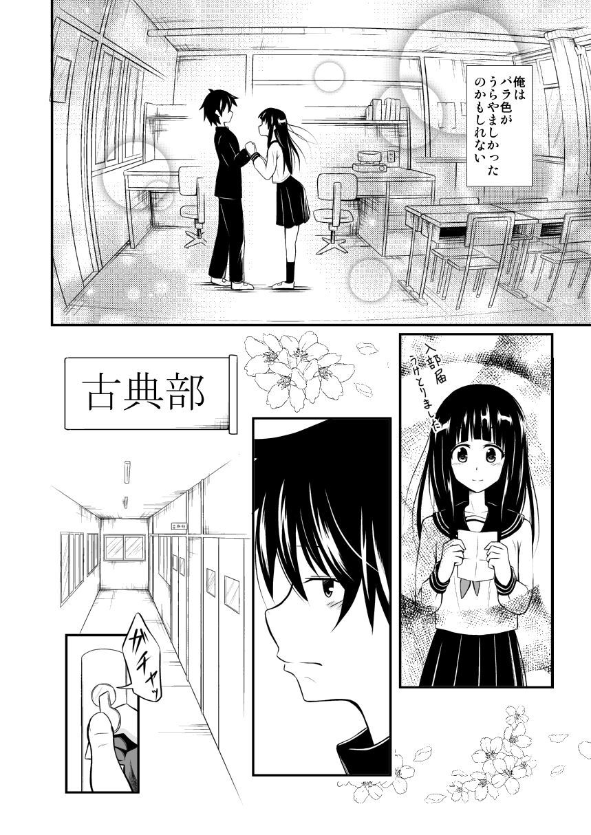 折木奉太郎のバラ色な高校生活 page 2 full