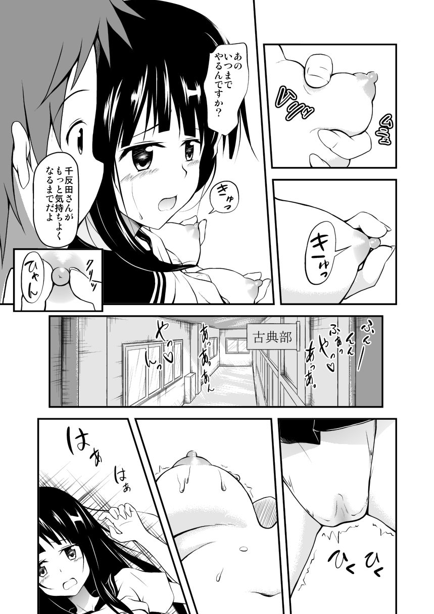 折木奉太郎のバラ色な高校生活 page 9 full