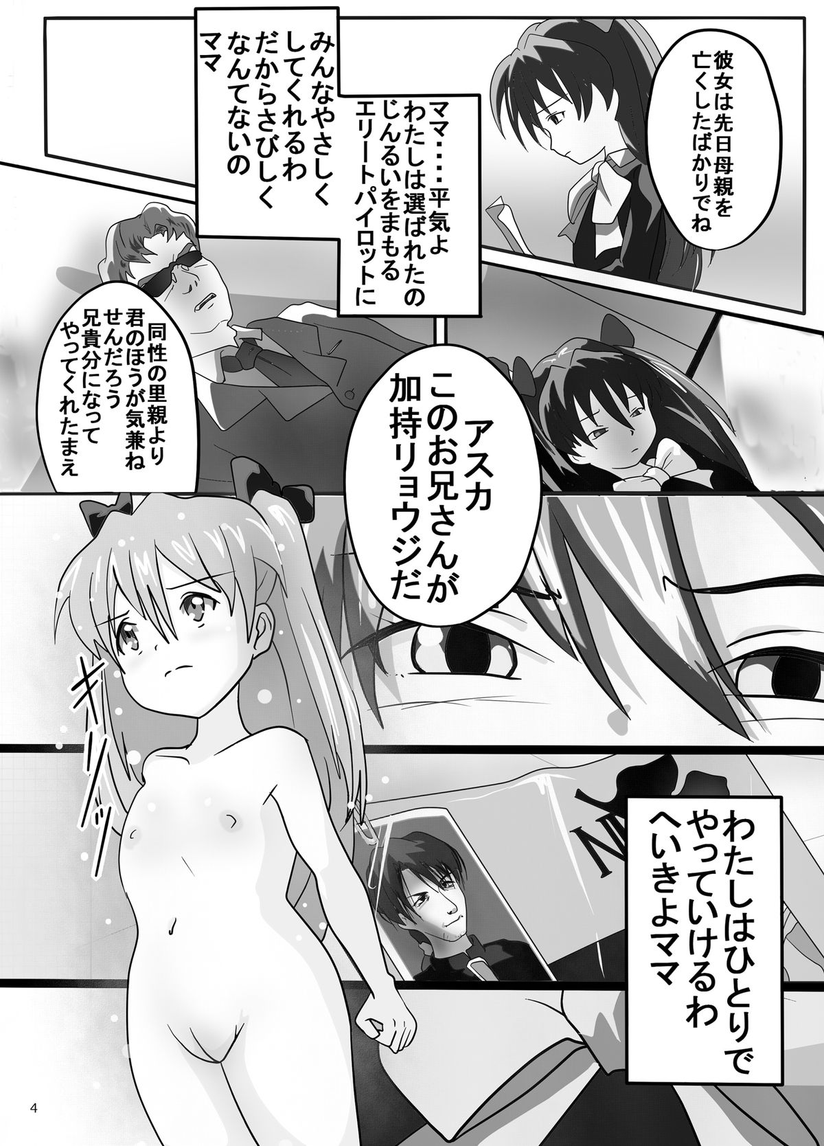Ito Asuna Rape -Saitei Yarou Kaji Ryoji- page 4 full