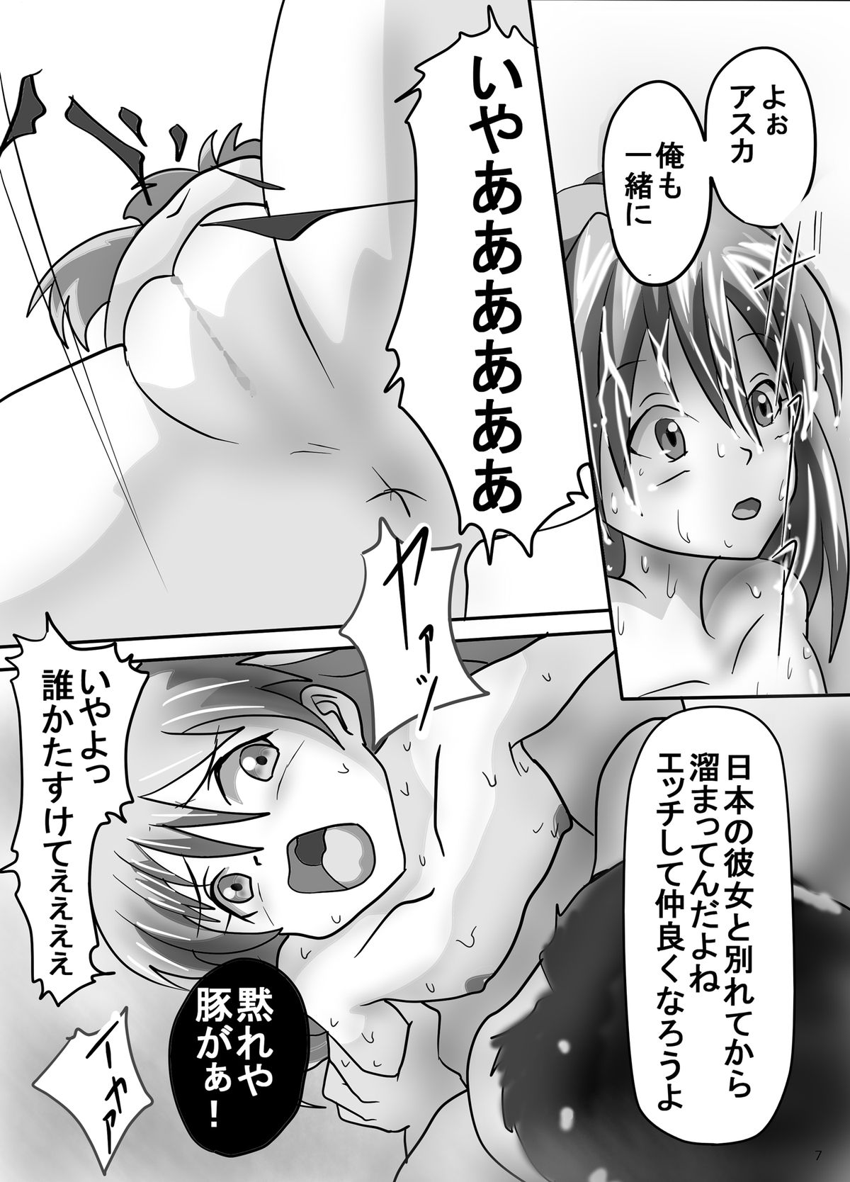 Ito Asuna Rape -Saitei Yarou Kaji Ryoji- page 7 full