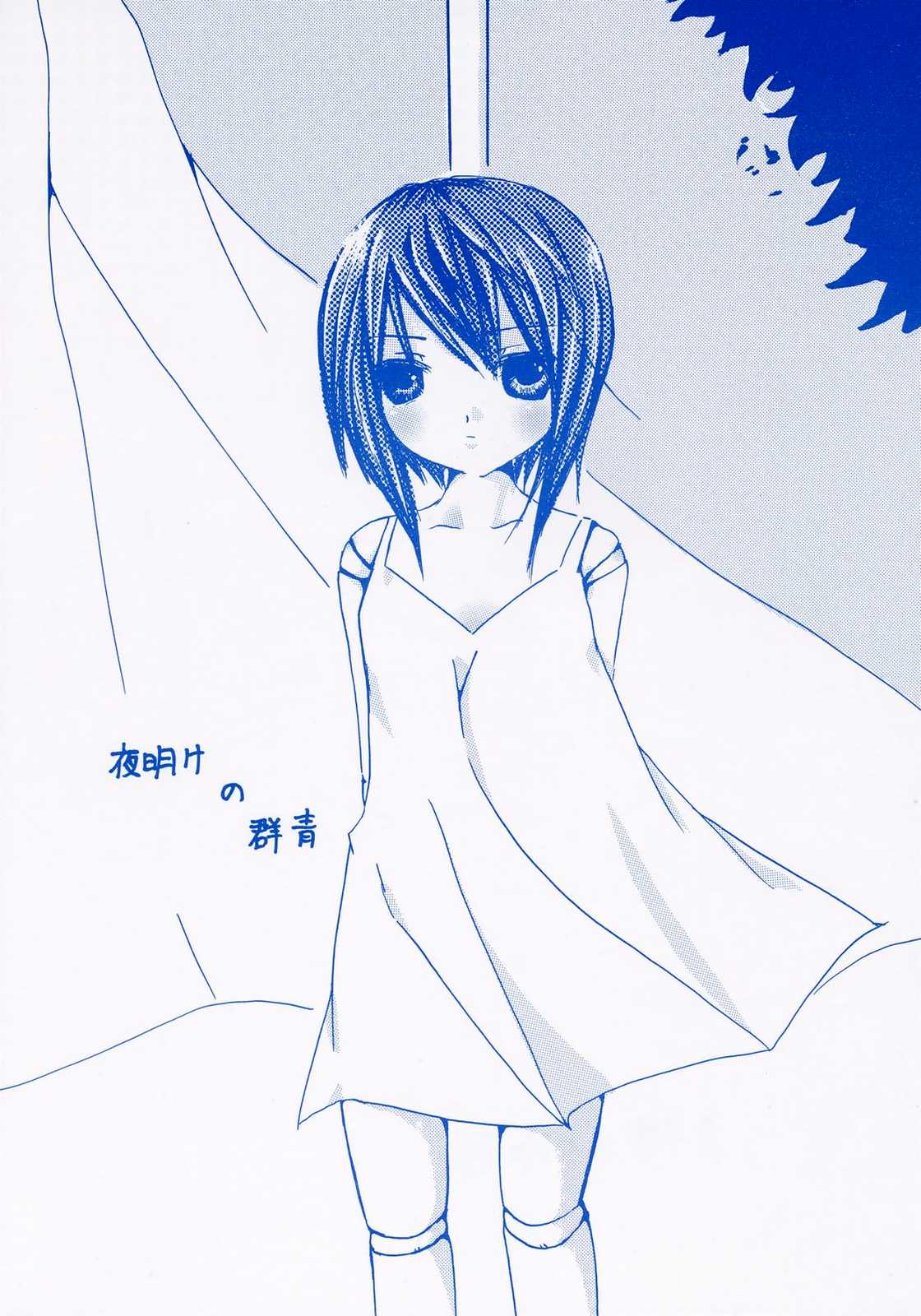 Yoake no Gunjou page 1 full