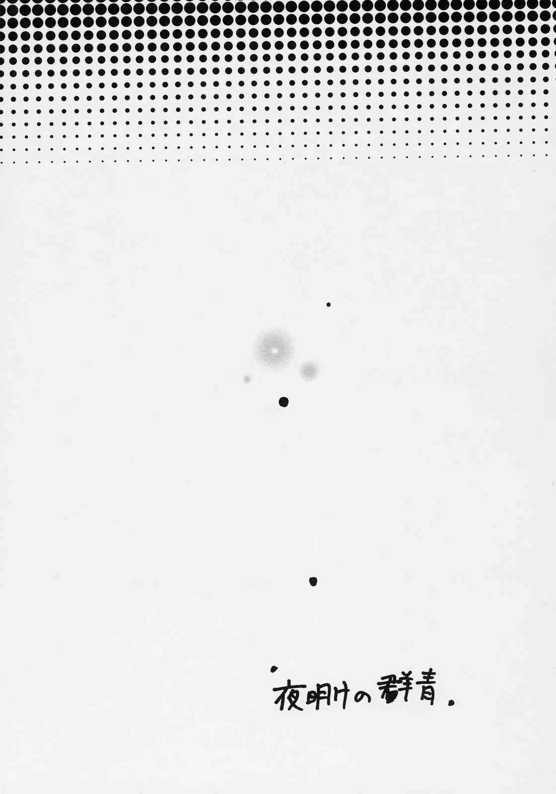 Yoake no Gunjou page 2 full