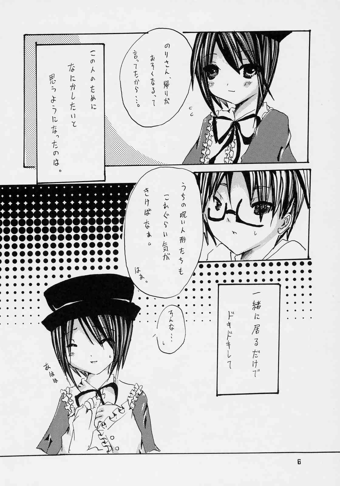 Yoake no Gunjou page 5 full