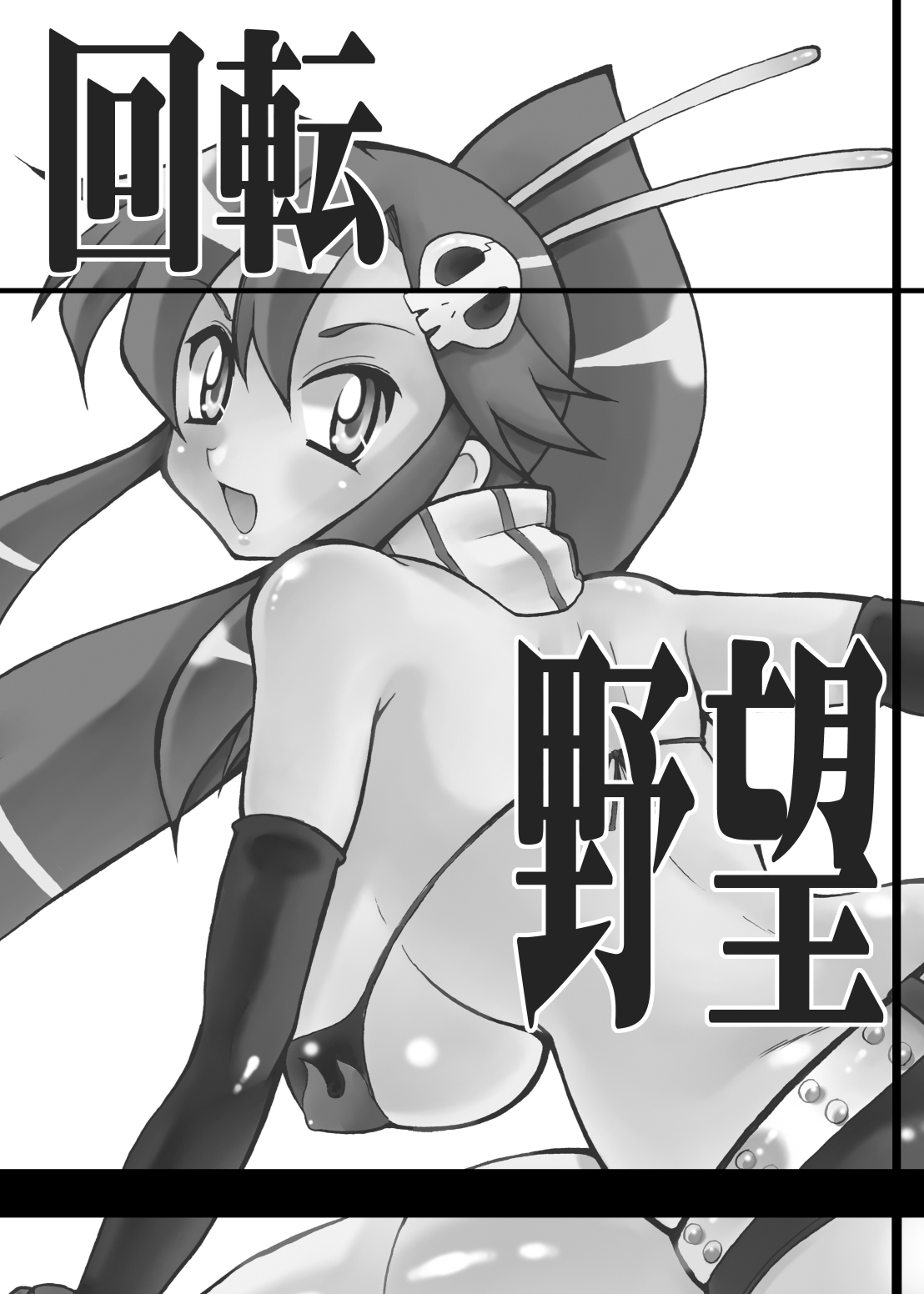 Kaiten Yabou page 3 full