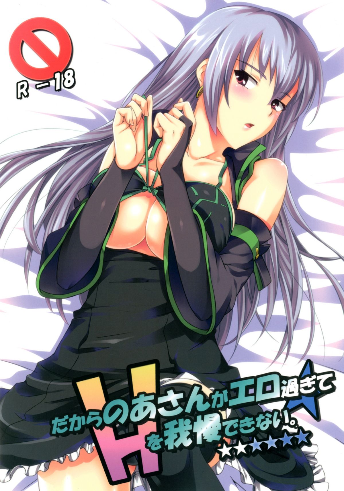 Dakara no a-san ga ero sugite H o gamandekinai. page 1 full