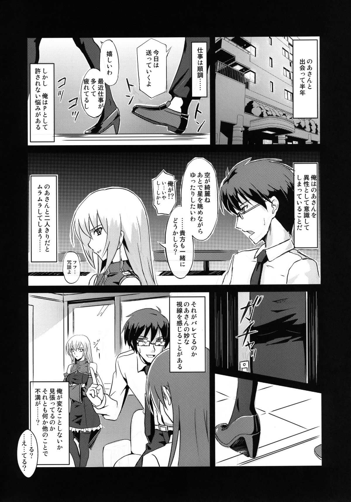 Dakara no a-san ga ero sugite H o gamandekinai. page 4 full