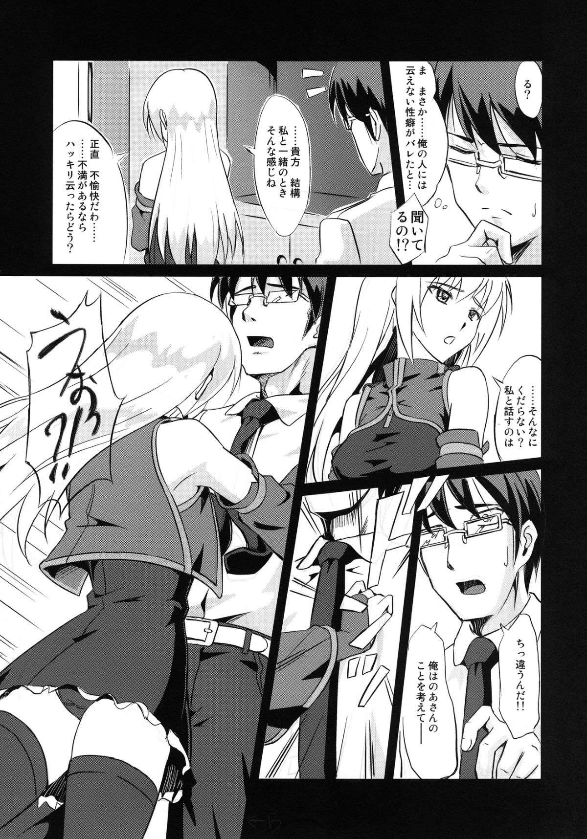 Dakara no a-san ga ero sugite H o gamandekinai. page 5 full