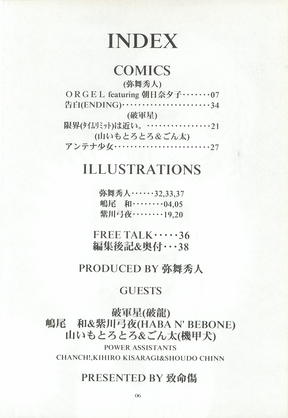 ORGEL 3 featuring Asahina Yuuko page 5 full