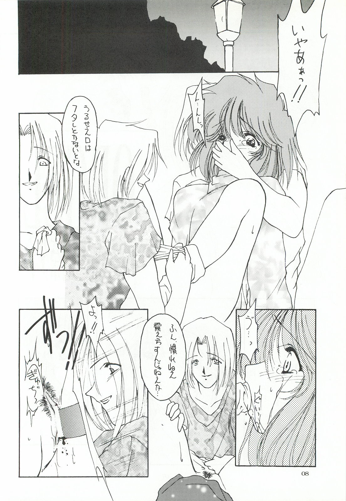 ORGEL 3 featuring Asahina Yuuko page 7 full