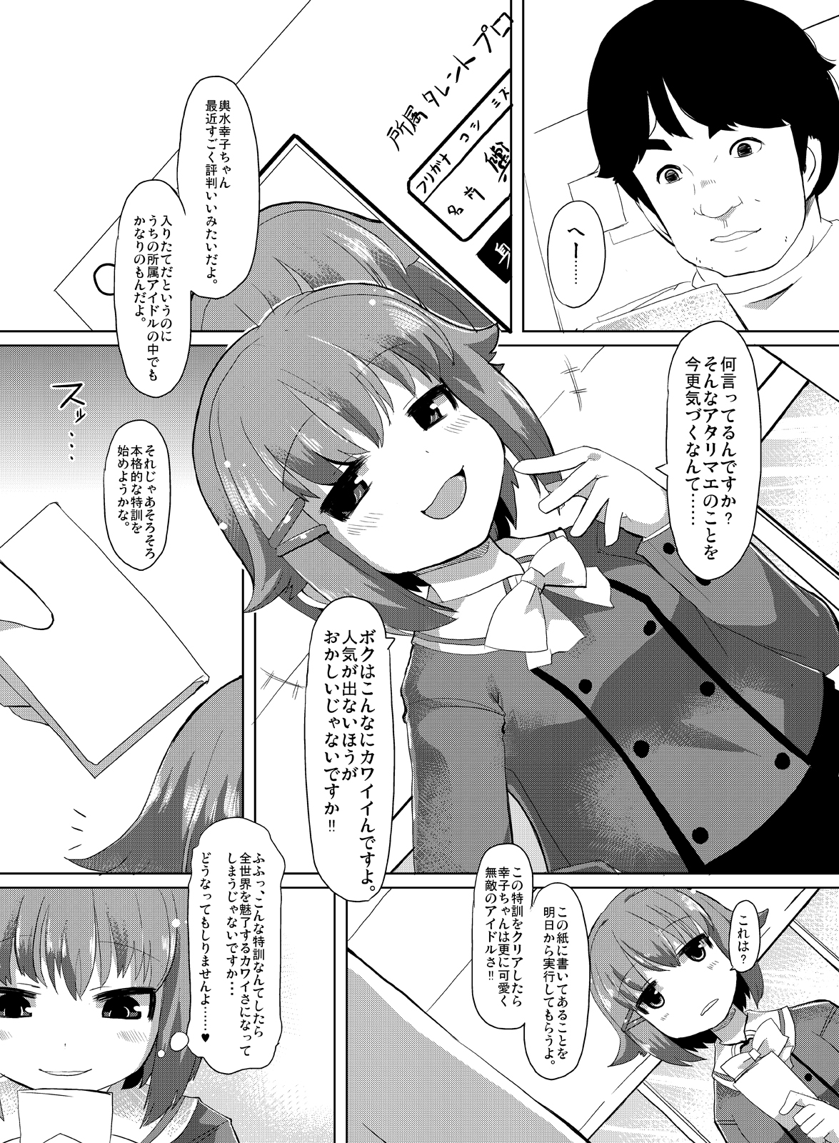 Idol no Boku ga Konna ni Kawaii no wa Atari mae page 6 full