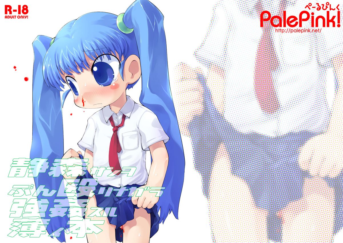 Shizumori-san o Bunnaguri Nagara Goukan suru Usui Hon page 1 full