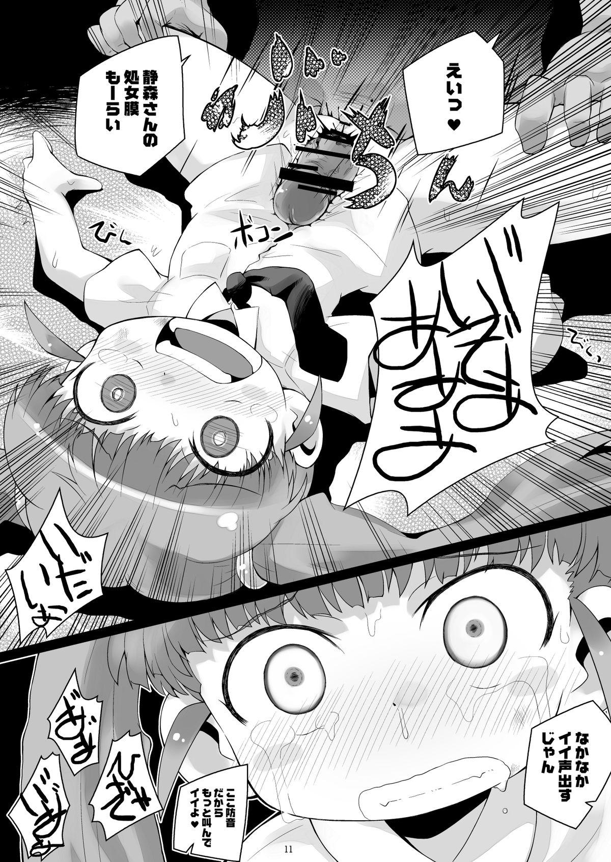 Shizumori-san o Bunnaguri Nagara Goukan suru Usui Hon page 10 full