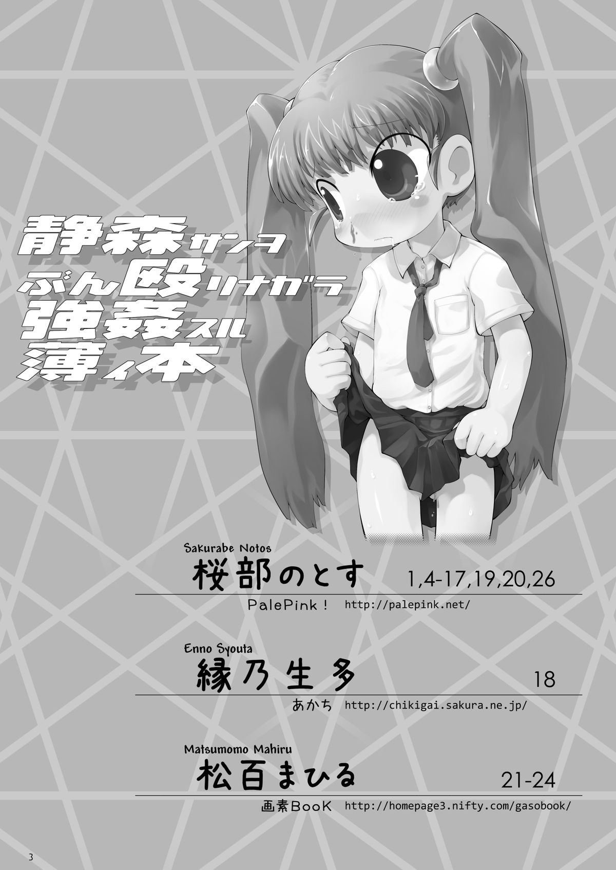 Shizumori-san o Bunnaguri Nagara Goukan suru Usui Hon page 2 full