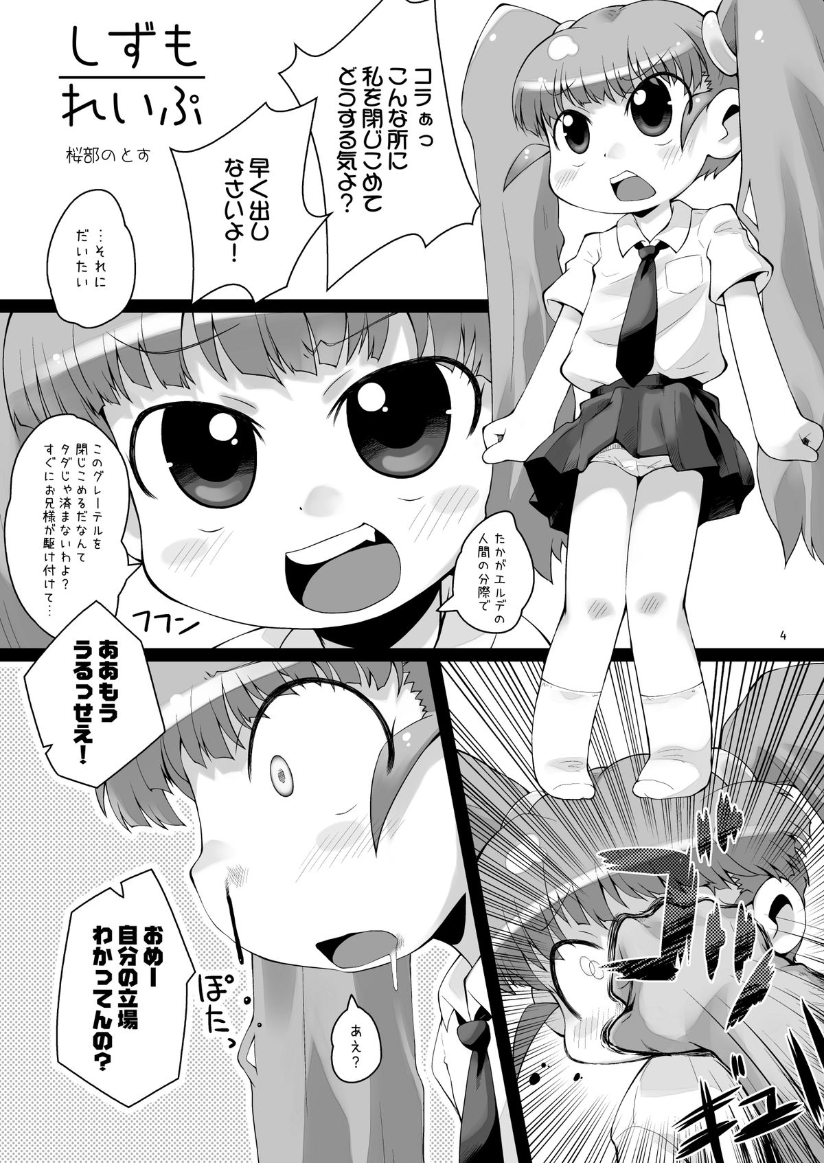 Shizumori-san o Bunnaguri Nagara Goukan suru Usui Hon page 3 full