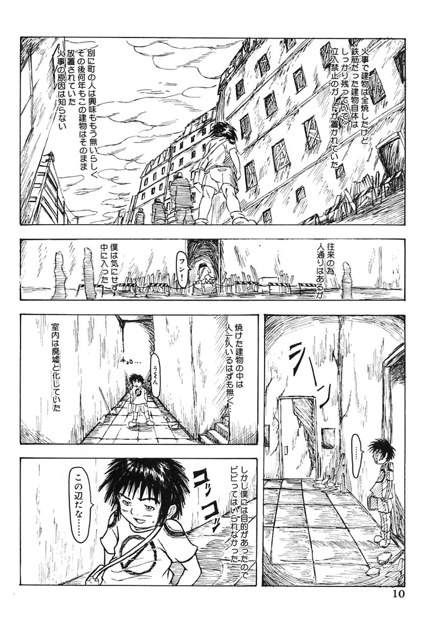 Majiwari Ni Tsuite No Kousatsu page 10 full
