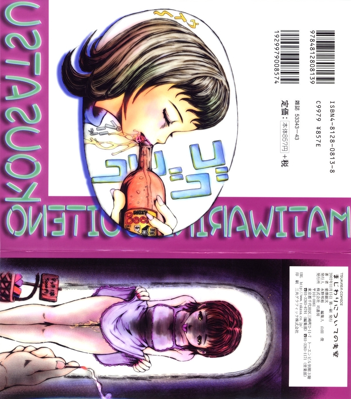 Majiwari Ni Tsuite No Kousatsu page 2 full