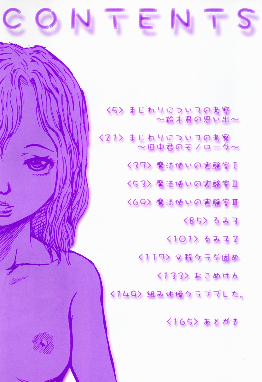 Majiwari Ni Tsuite No Kousatsu page 4 full