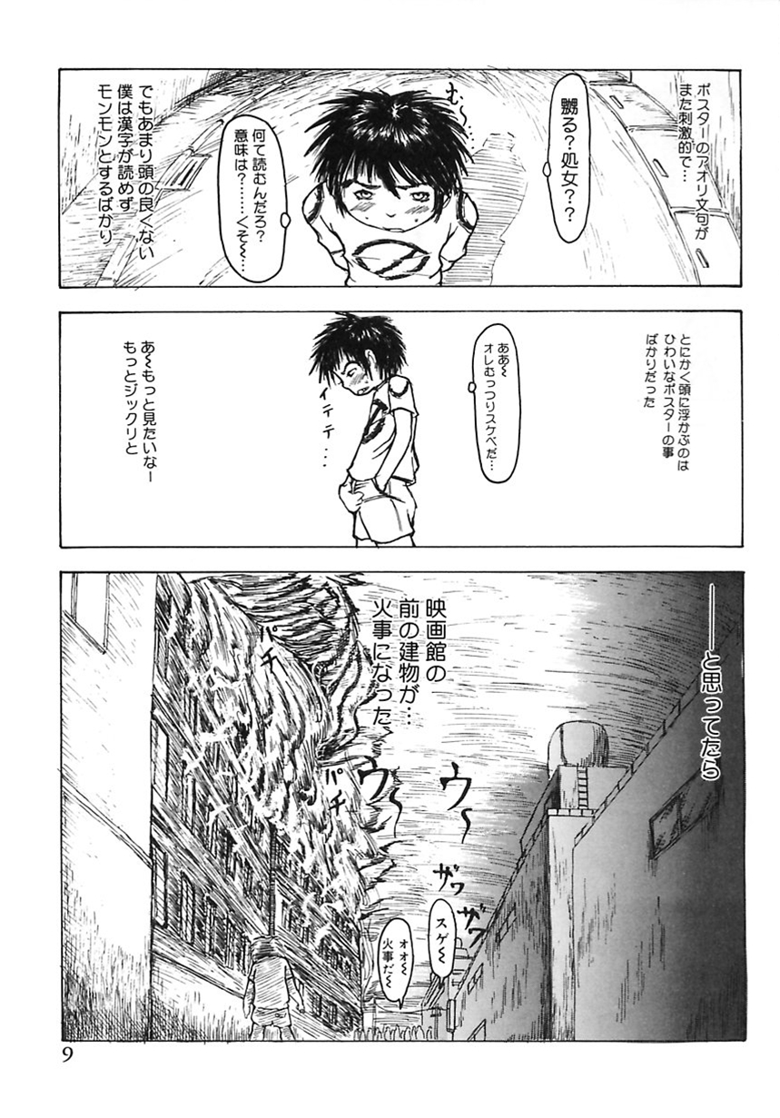 Majiwari Ni Tsuite No Kousatsu page 9 full