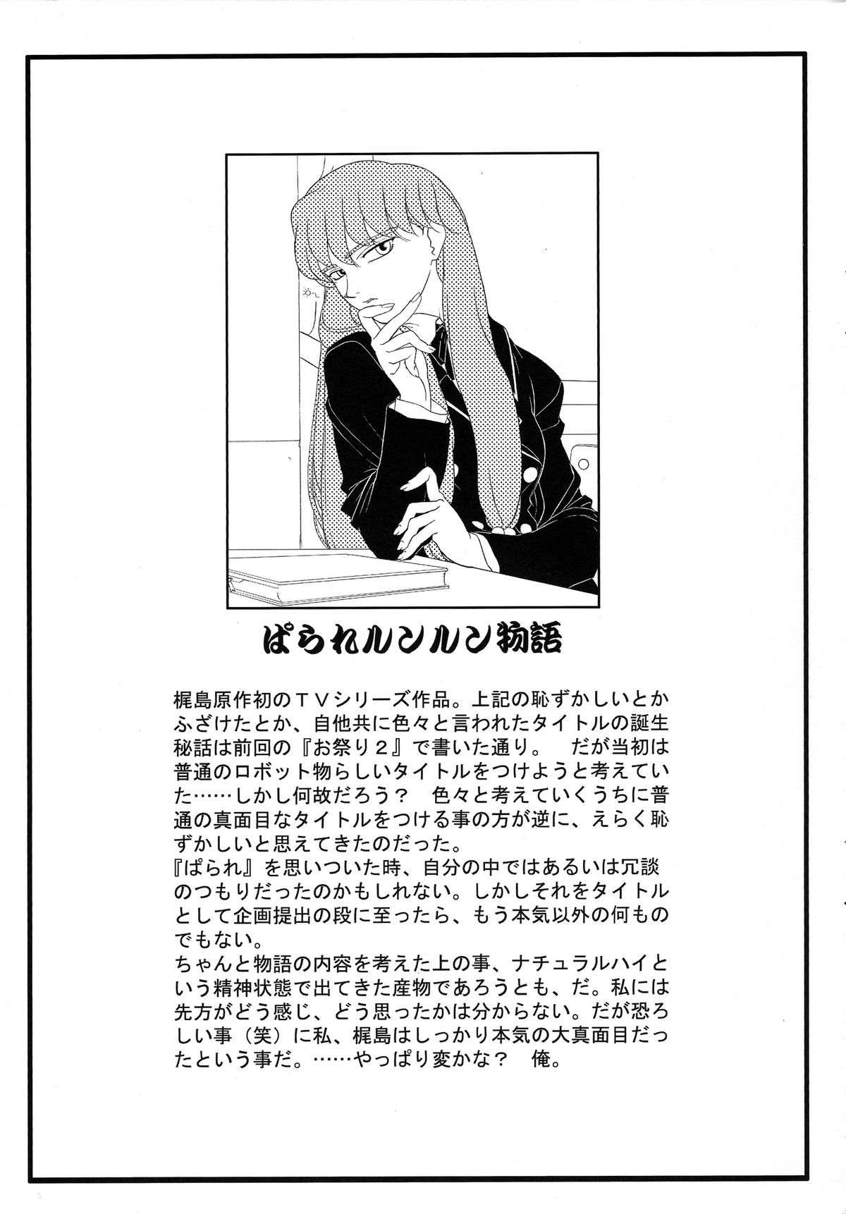 Omatsuri Zenjitsu no Yoru Heisei Ban 3 page 3 full