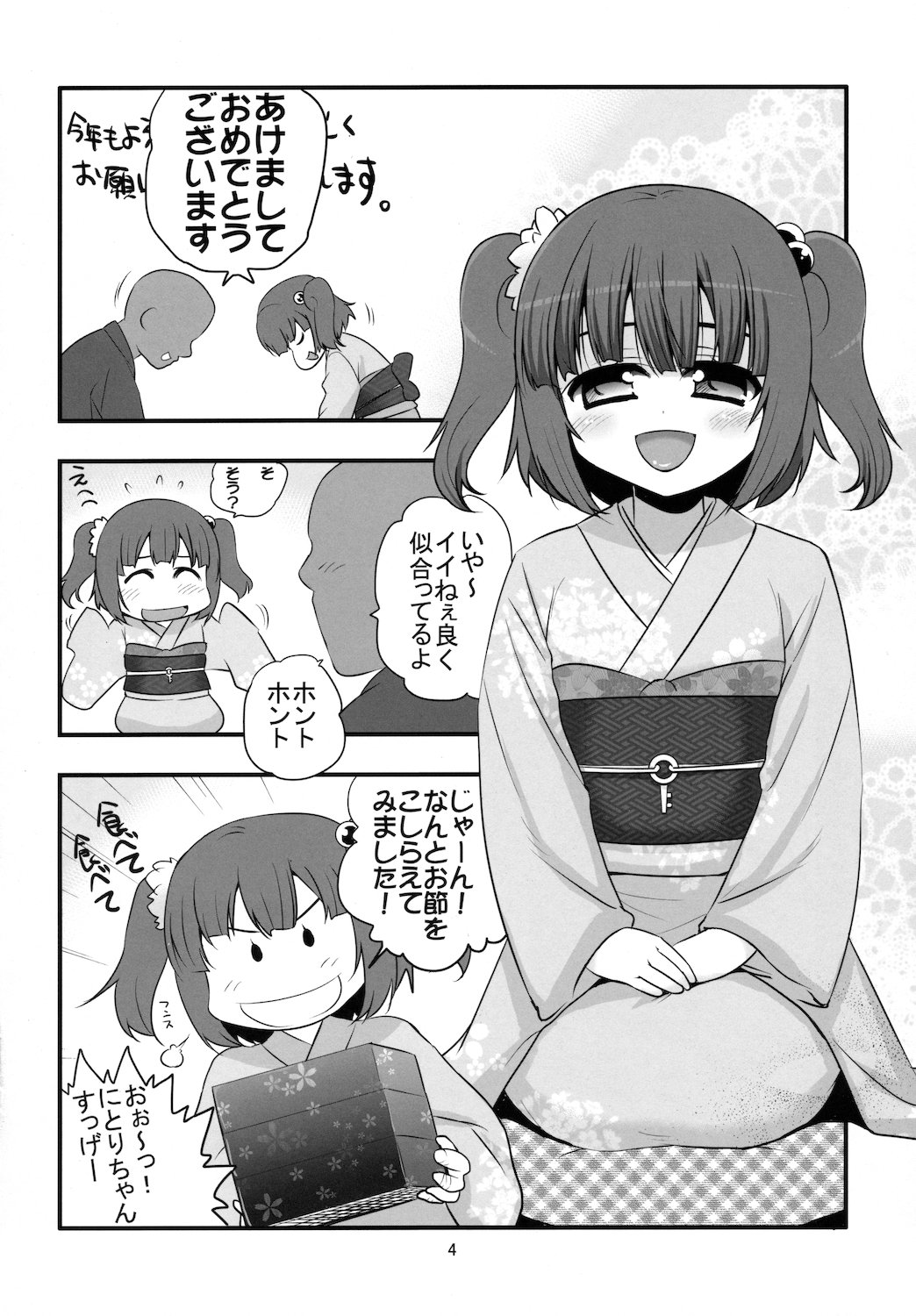Himehajime na Kappa Musume page 4 full