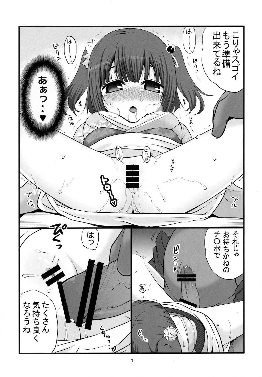 Himehajime na Kappa Musume page 7 full