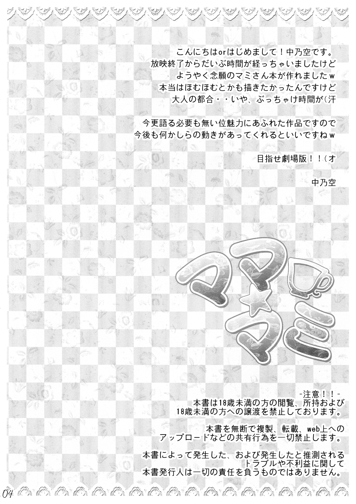 Mama☆Mami page 4 full