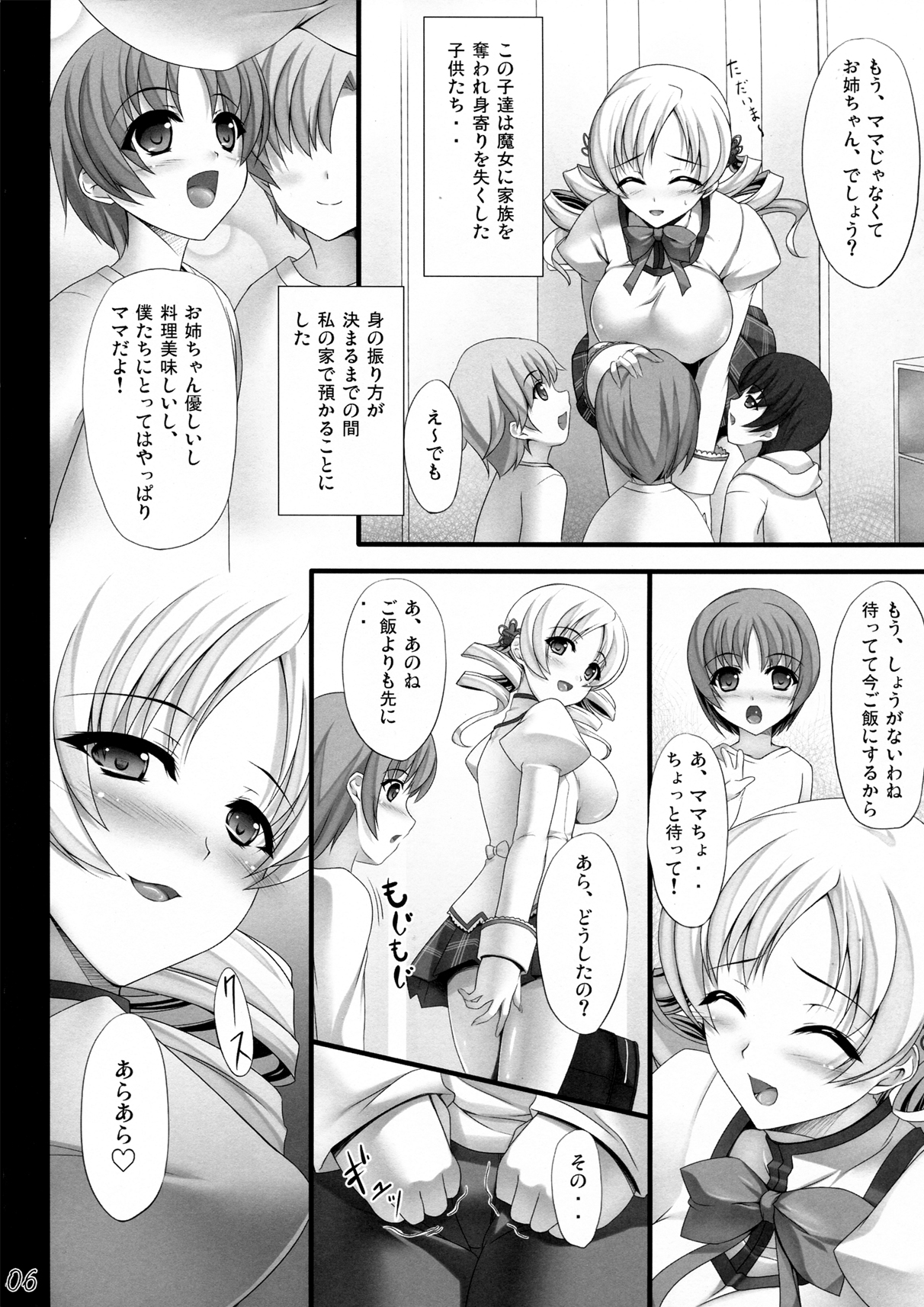 Mama☆Mami page 6 full
