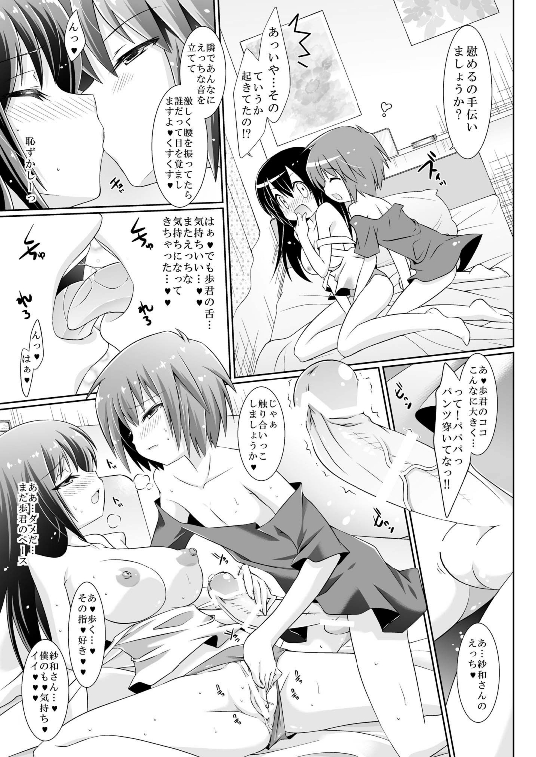 Toshishita no Otokonoko to no Ichinichi Gentei Seikatsu 5 page 2 full