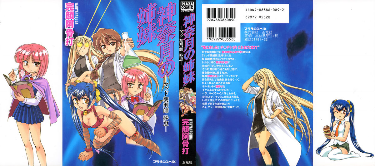 Kannaduki no Shimai - Mad Yakuzaishi Sae page 1 full