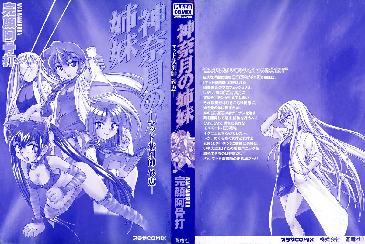 Kannaduki no Shimai - Mad Yakuzaishi Sae page 2 full