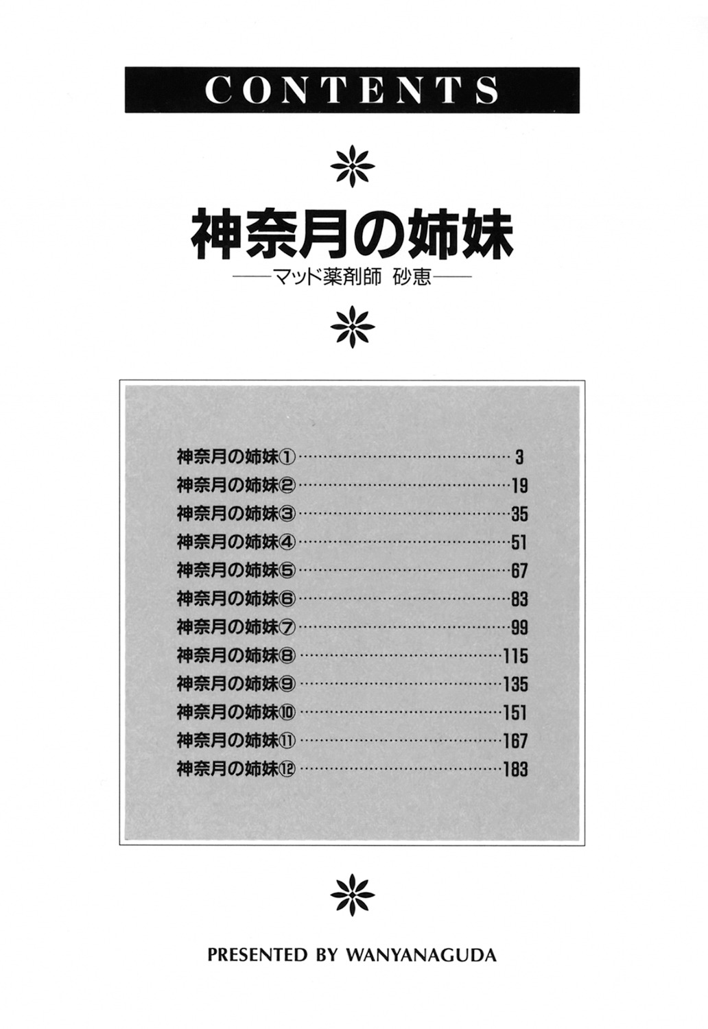 Kannaduki no Shimai - Mad Yakuzaishi Sae page 4 full