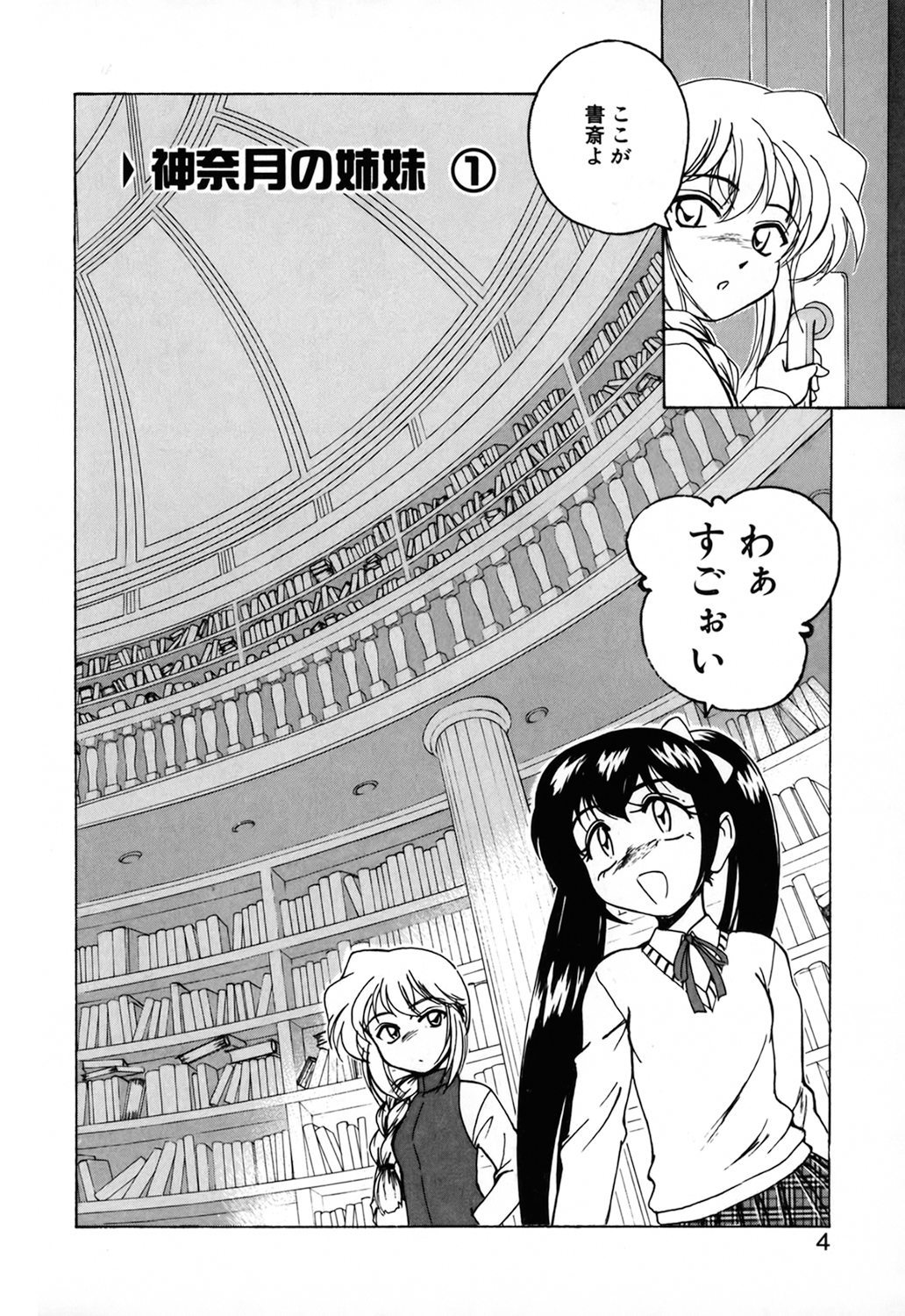 Kannaduki no Shimai - Mad Yakuzaishi Sae page 6 full