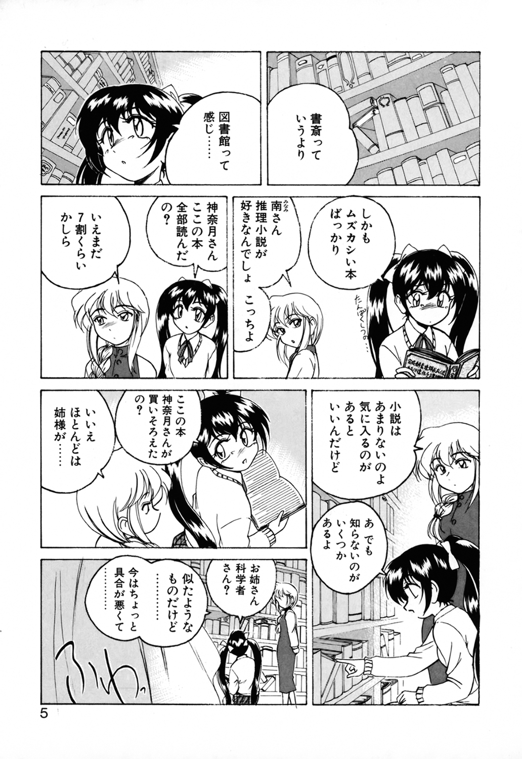 Kannaduki no Shimai - Mad Yakuzaishi Sae page 7 full