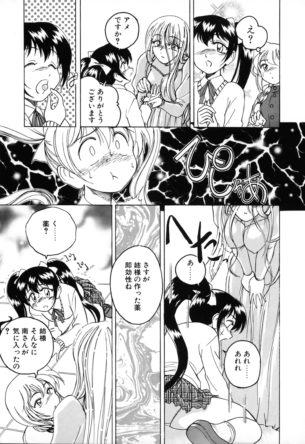 Kannaduki no Shimai - Mad Yakuzaishi Sae page 9 full