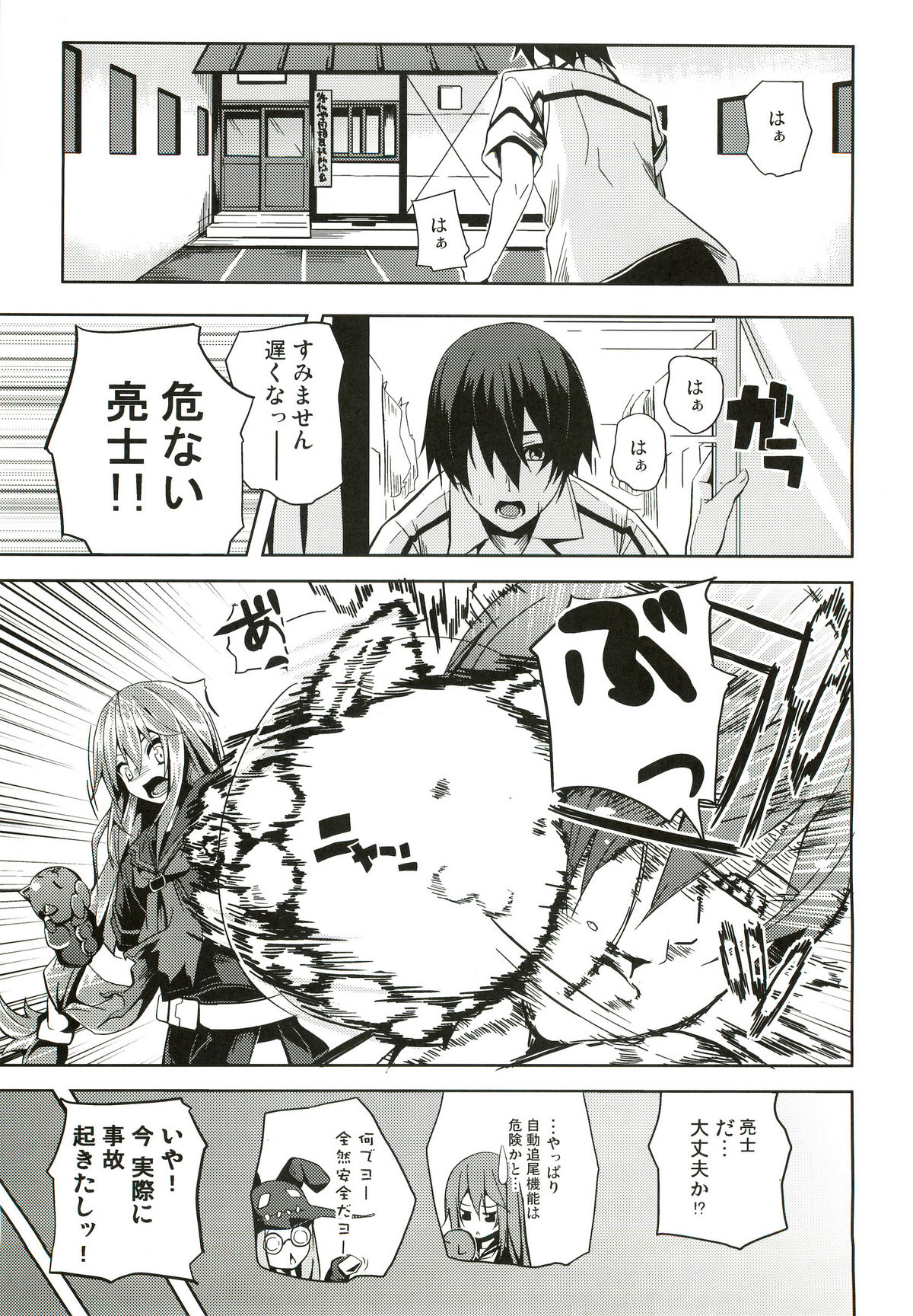 Hissatsu Neco Neco Attack page 4 full