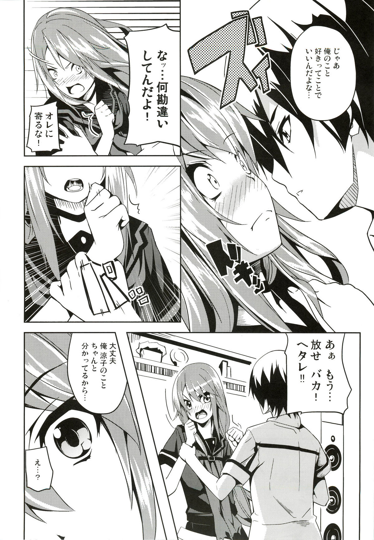 Hissatsu Neco Neco Attack page 9 full