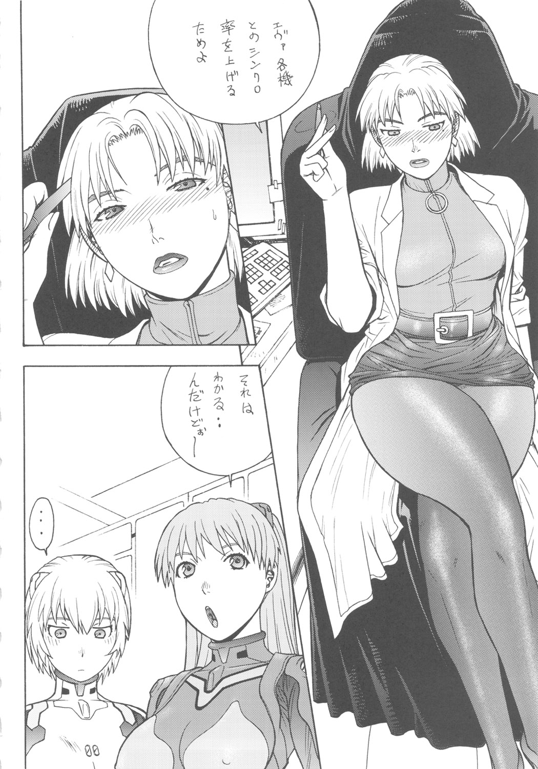 Seiiki Naki Jukujuku Kaikaku III page 5 full