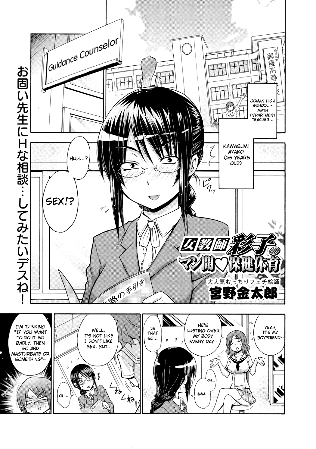 Onna Kyoushi Ayako no Mankai Hokentaiiku   =LWB= page 1 full
