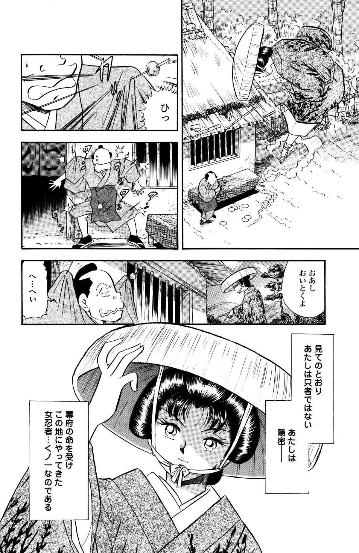Kusuguri Ninpouchou ・ Kaede Den page 5 full