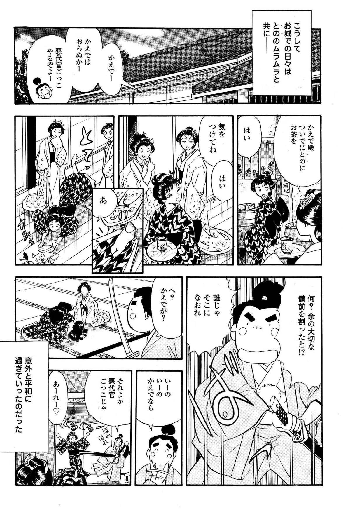 Kusuguri Ninpouchou ・ Kaede Den page 8 full