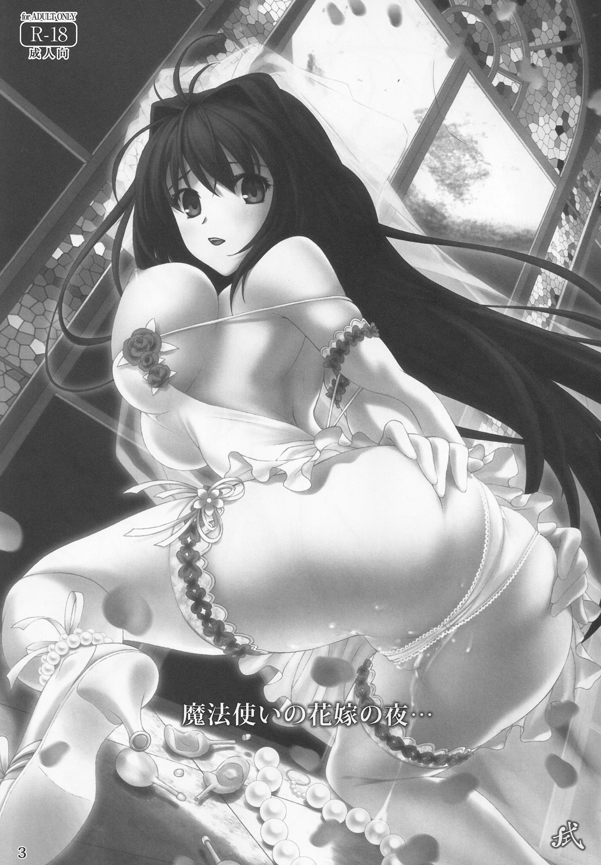 Mahoutsukai no Hanayome no Yoru page 2 full