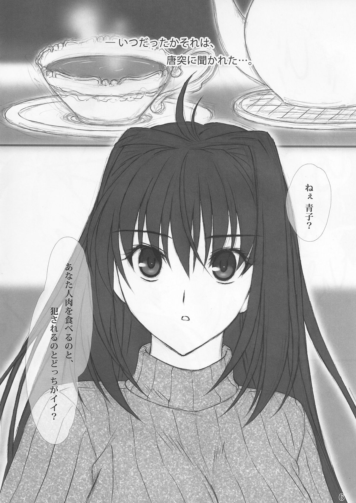 Mahoutsukai no Hanayome no Yoru page 5 full