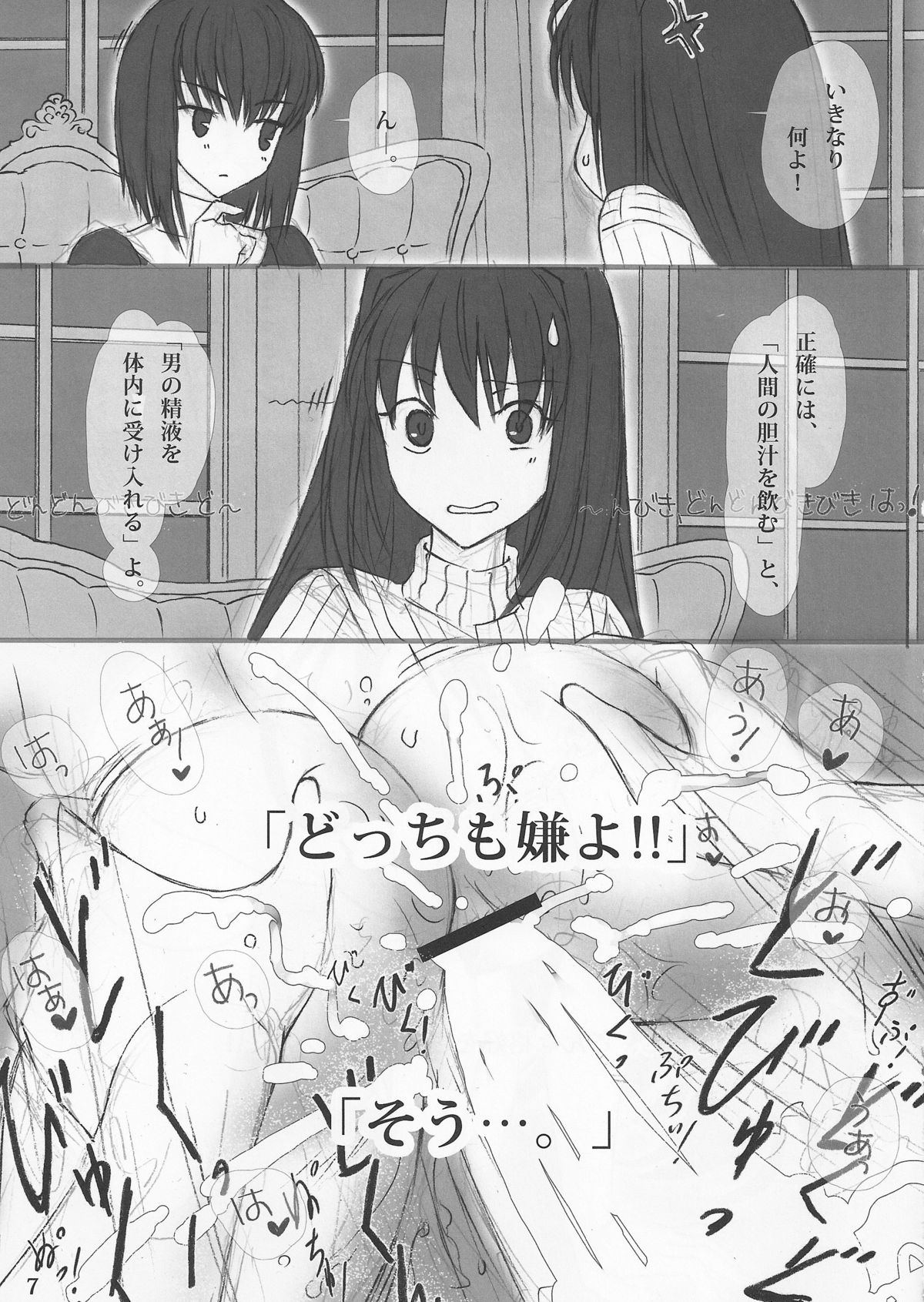 Mahoutsukai no Hanayome no Yoru page 6 full