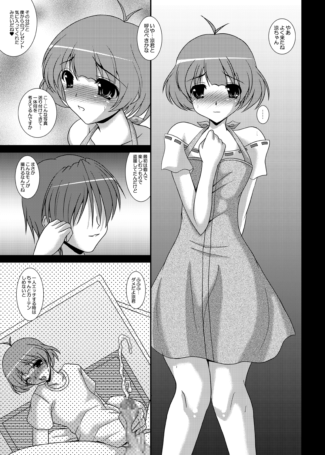 Ryo-chin wa Ore no Yome! page 3 full