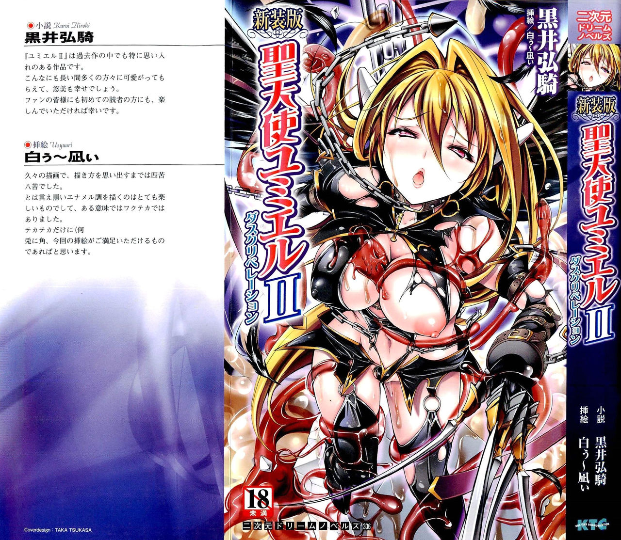 Shinsouban Seitenshi Yumiel Ni Dusk Liberation | Holy Angel Yumiel New Edition: the 2nd Volume, Dusk Liberation page 2 full